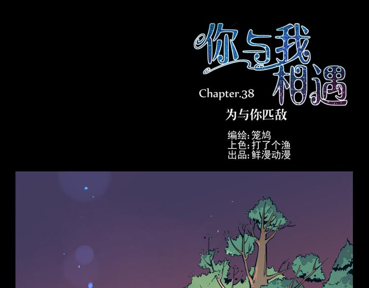 第38话 为与你匹敌-第39话
