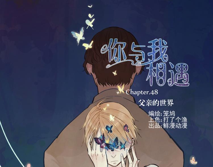 第48话 父亲的世界-第49话