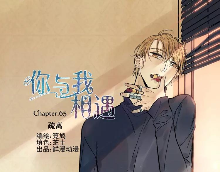 第65话 疏离-第71话