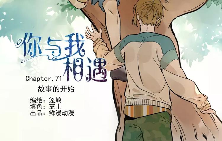 第71话 故事的开始-第77话