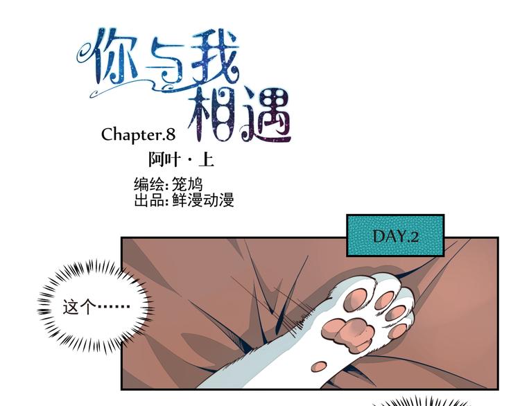 第8话 阿叶（上）-第9话