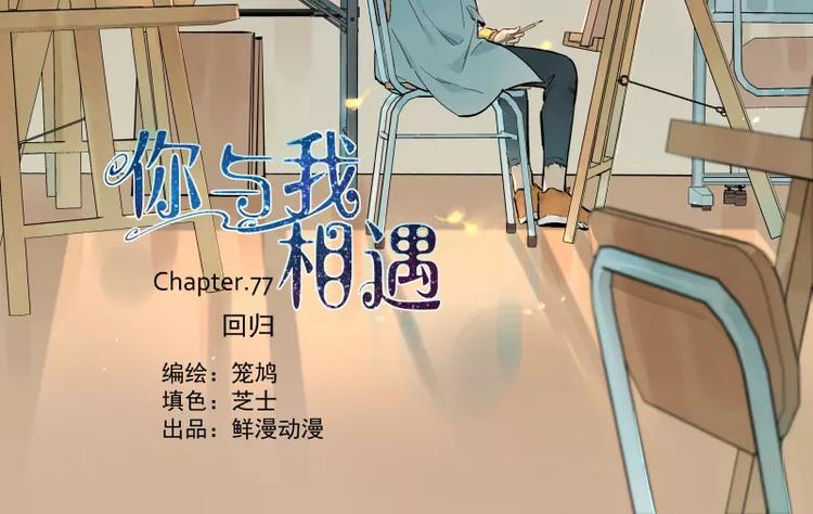 第77话  回归(1/2)-第83话