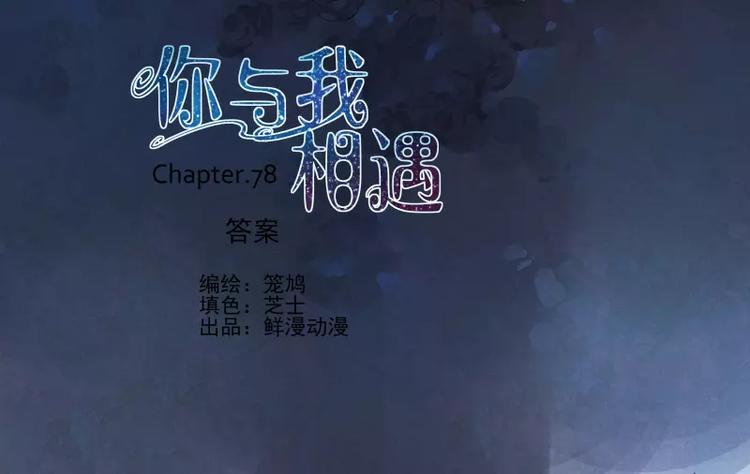 第79话 答案(1/2)-第85话