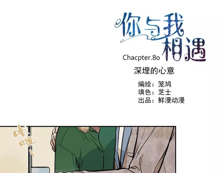 第81话 深埋的心意(1/2)-第87话