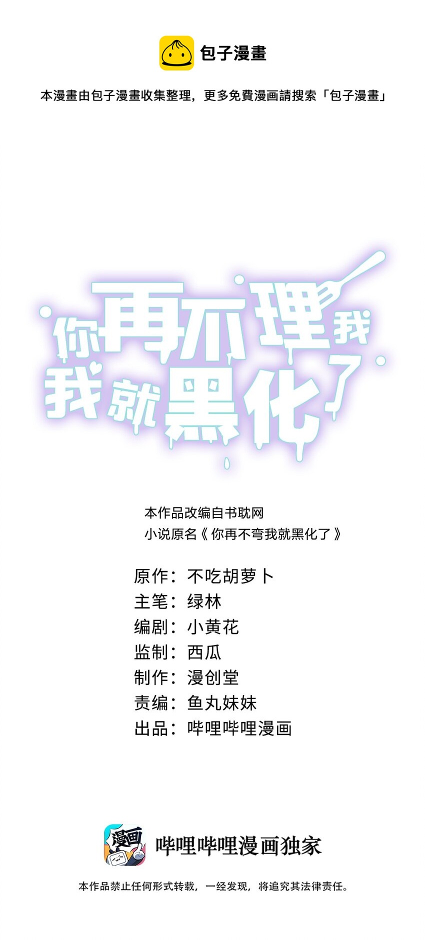 001 搅乱美事(1/2)-第1话