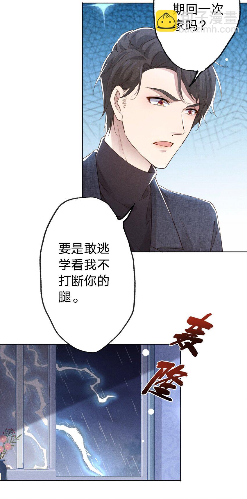 001 搅乱美事(1/2)-第1话