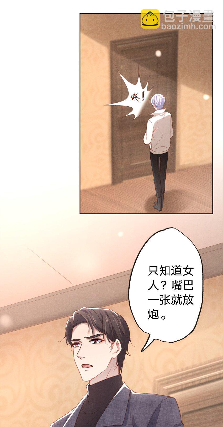 001 搅乱美事(1/2)-第1话