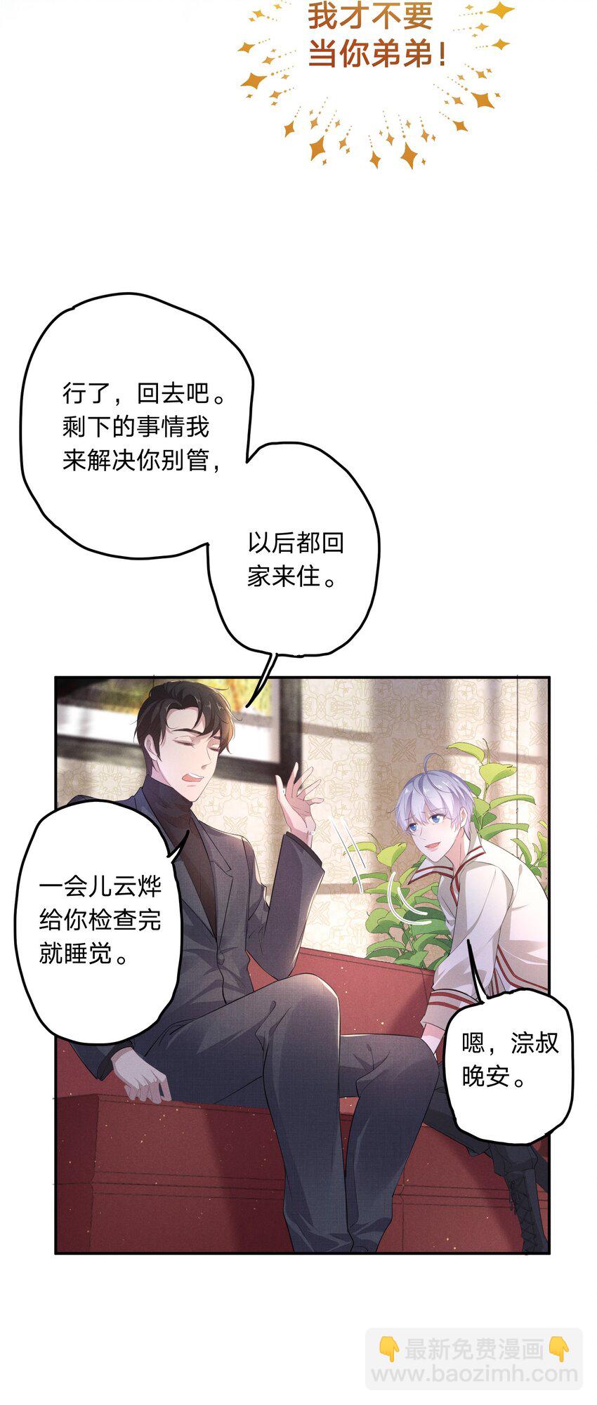 003 伤口，是不能被看的吗-第3话