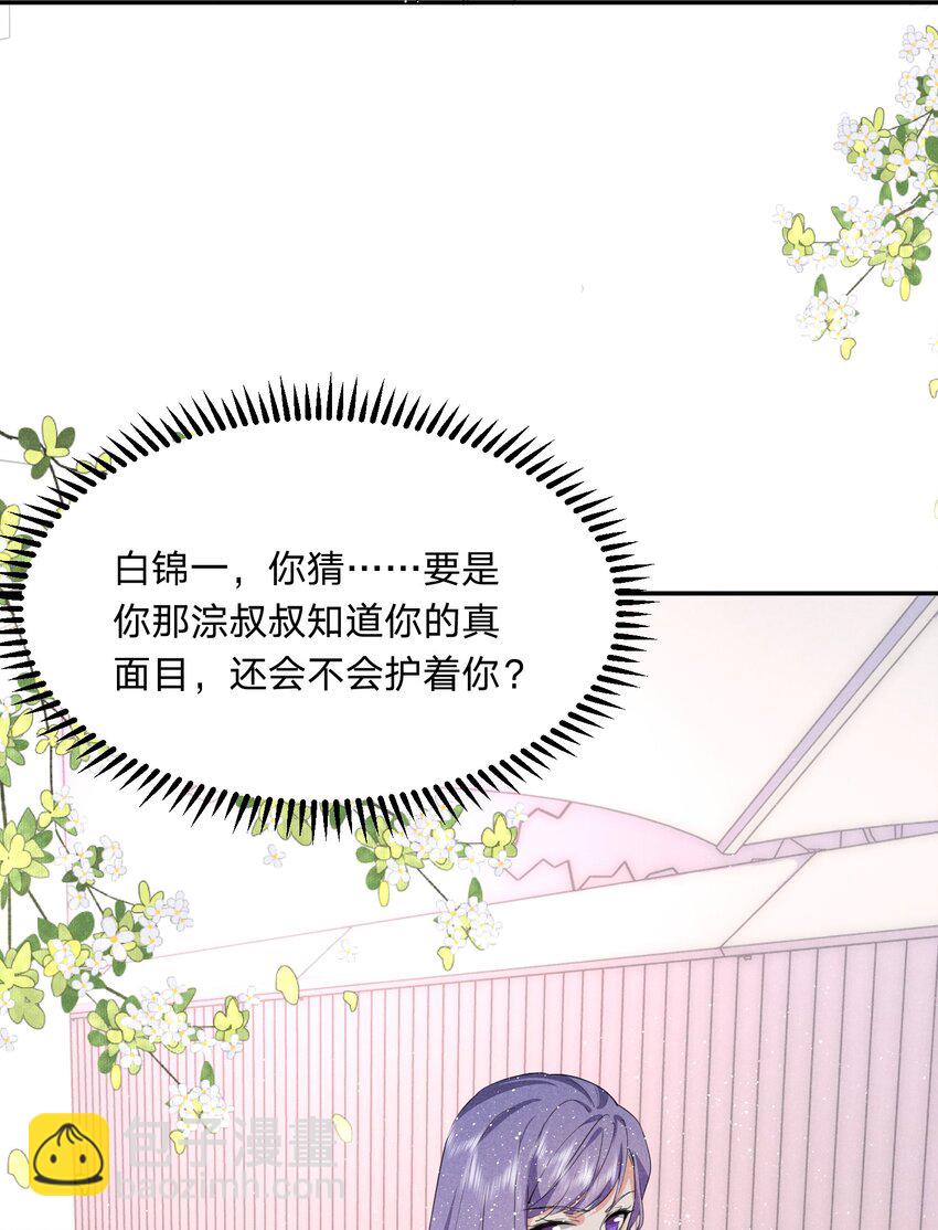 023 白白的计谋(1/2)-第23话