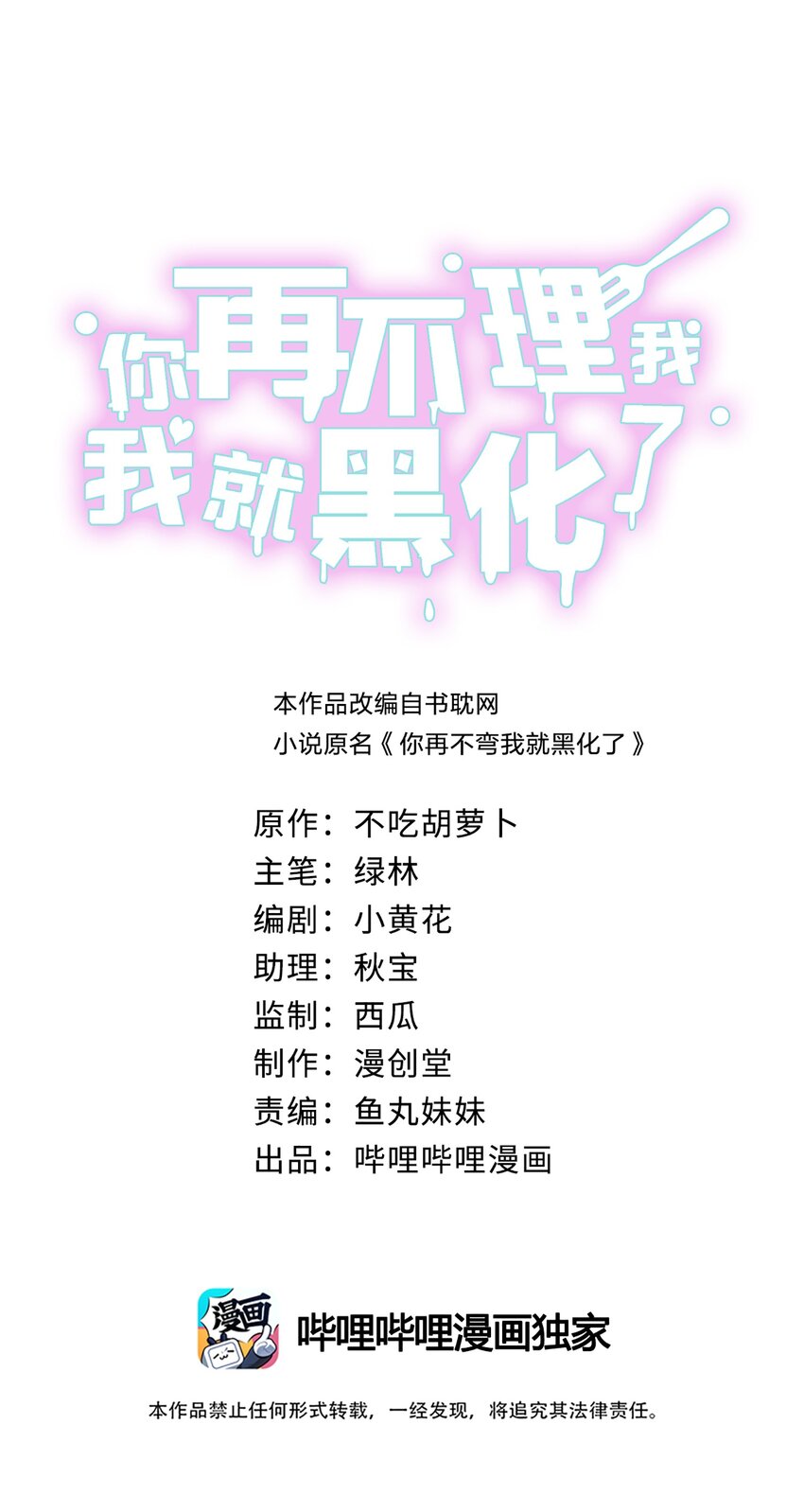 026 绝对不会抛下你-第27话