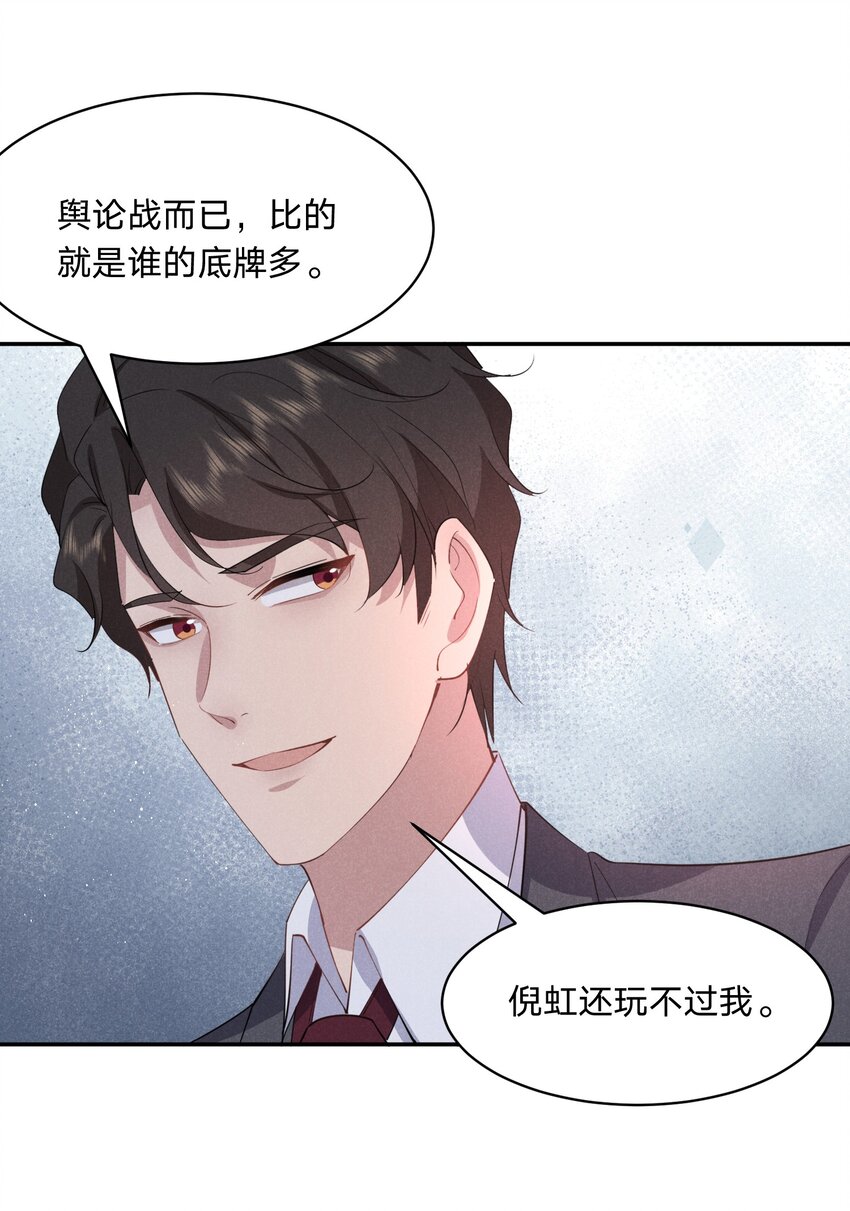 048 黑上热搜-第49话
