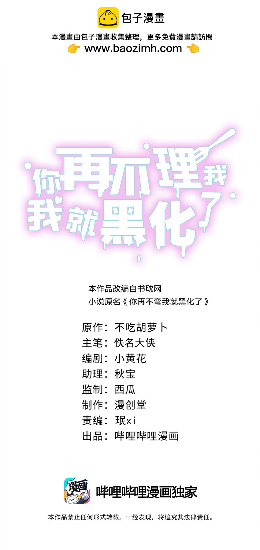 058 不许离开我-第59话