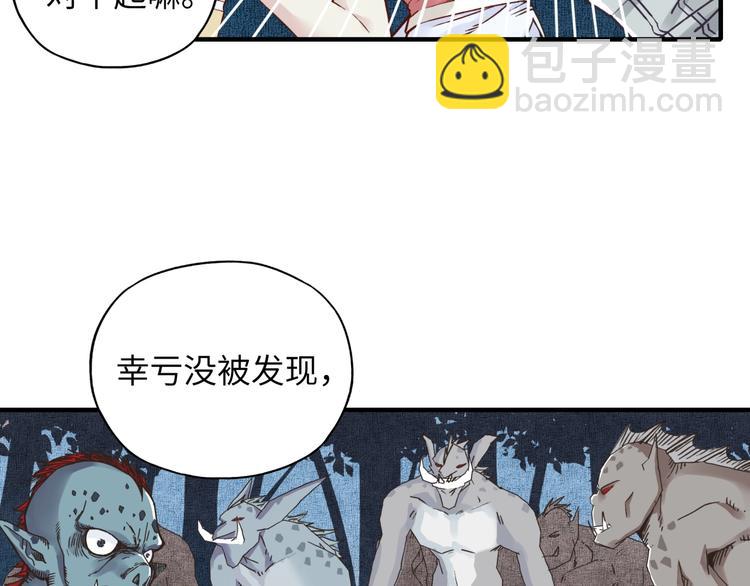 第10话 我有独特的清怪技巧(1/3)-第11话