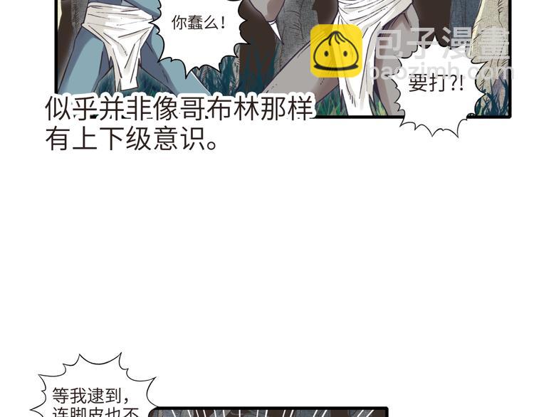 第10话 我有独特的清怪技巧(1/3)-第11话