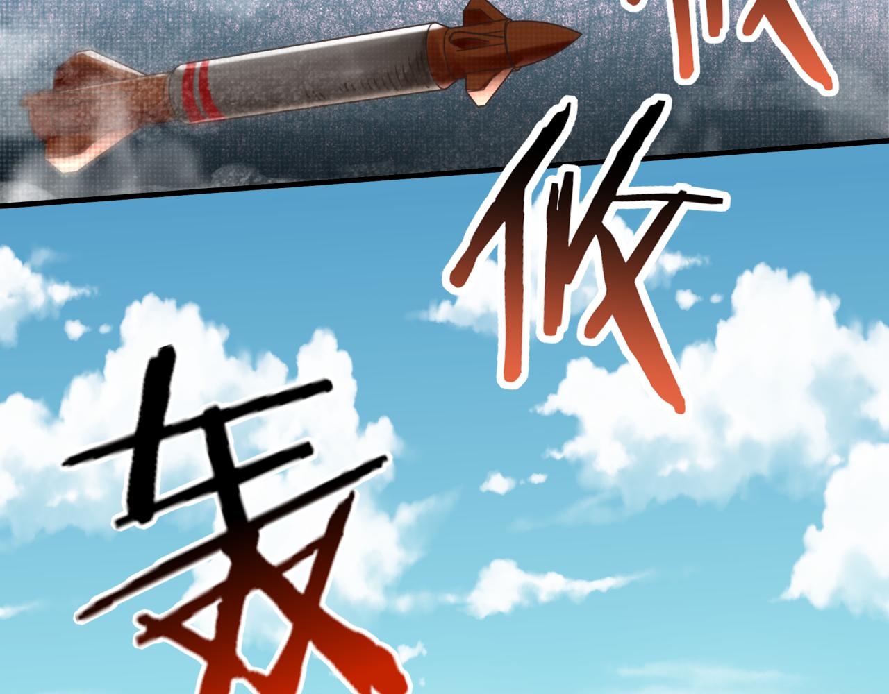 第102话 异世界开挂消灭魔王(1/4)-第103话