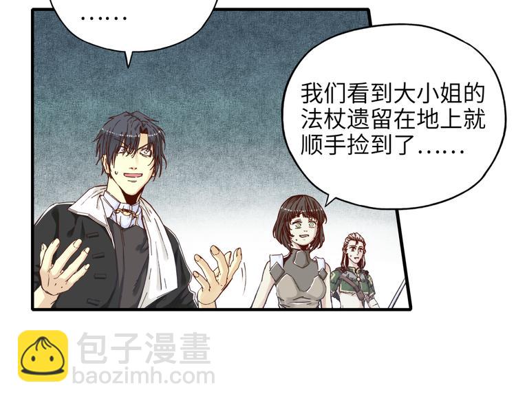 第18话 聪明反被聪明误(1/3)-第19话