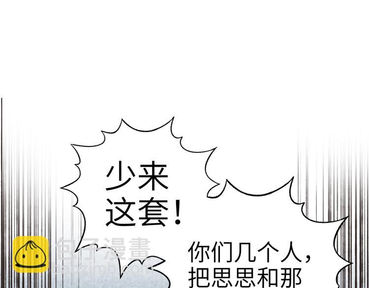 第18话 聪明反被聪明误(1/3)-第19话