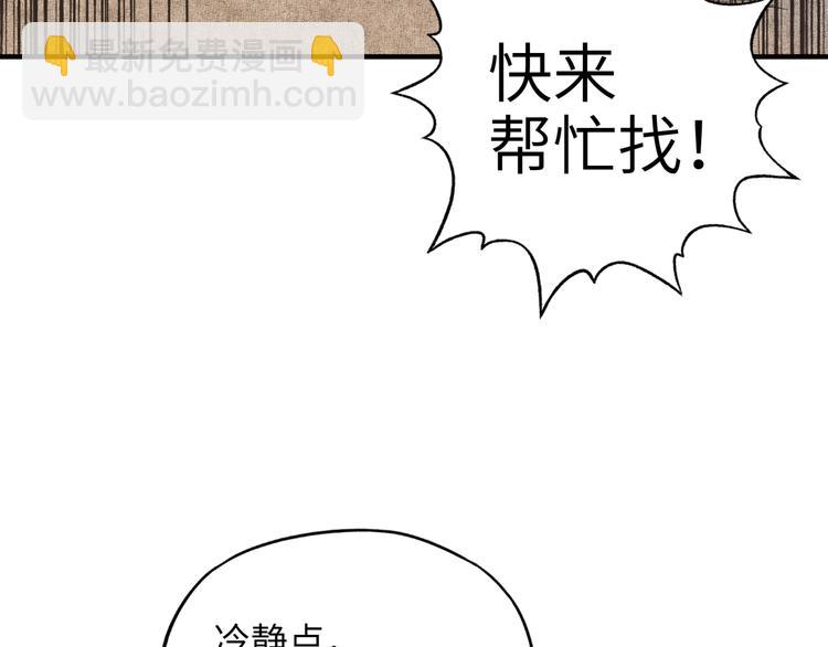 第18话 聪明反被聪明误(1/3)-第19话