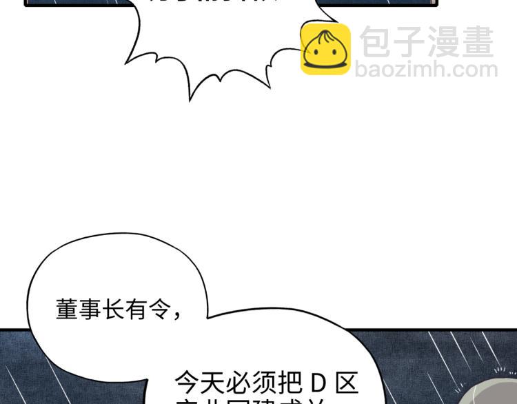 第38话 全能高级产业园(1/3)-第39话