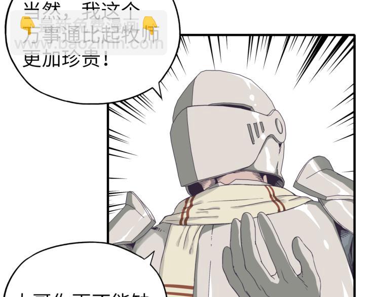 第40话 无头骑士 是不是??(1/3)-第41话