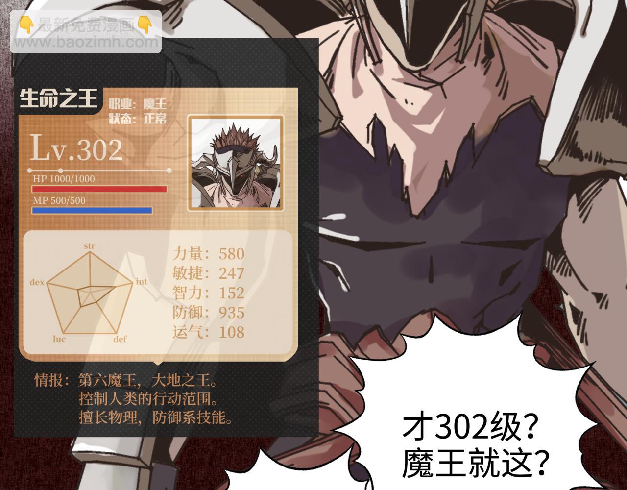 第54话 第六魔王现身！(1/4)-第55话