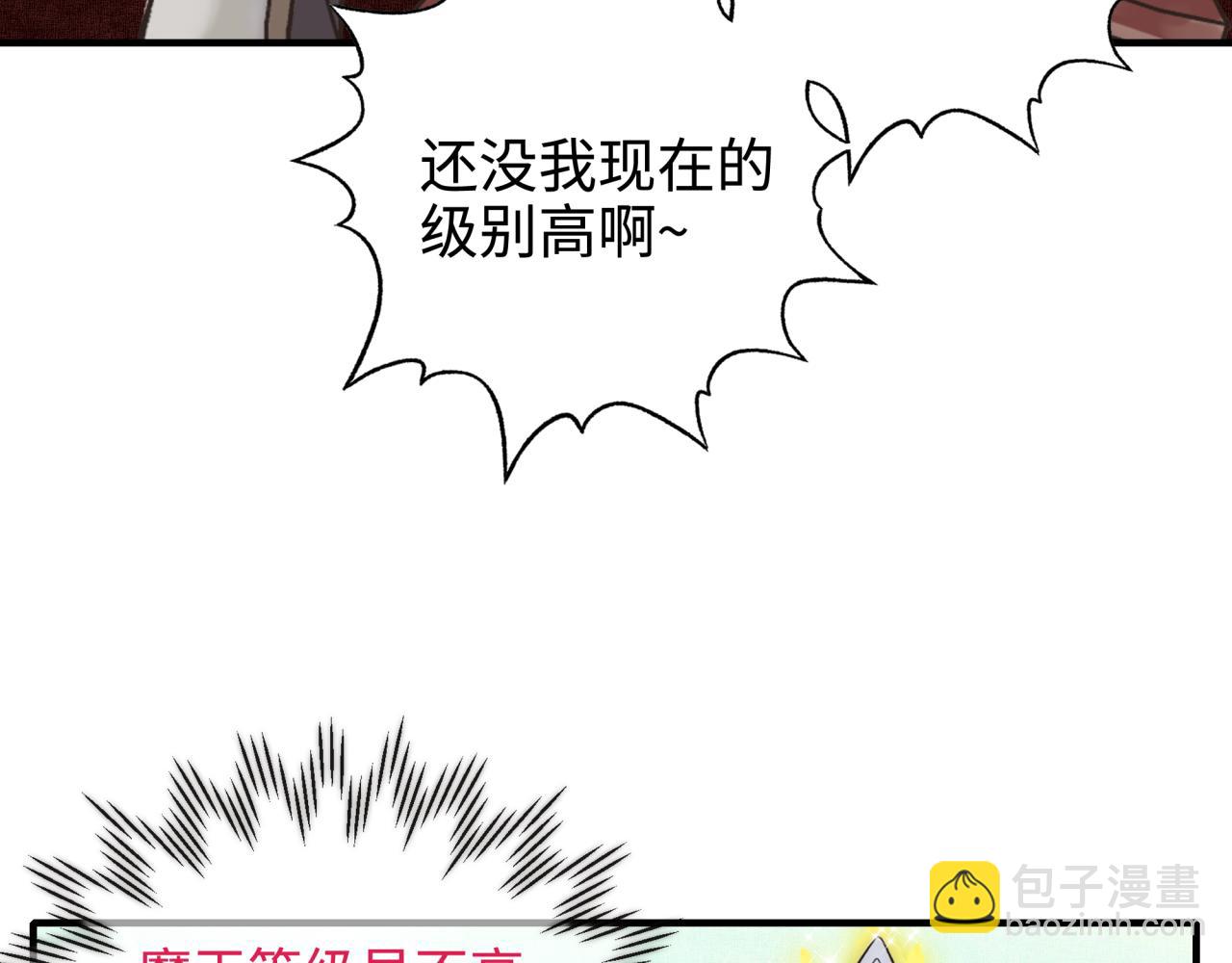 第54话 第六魔王现身！(1/4)-第55话