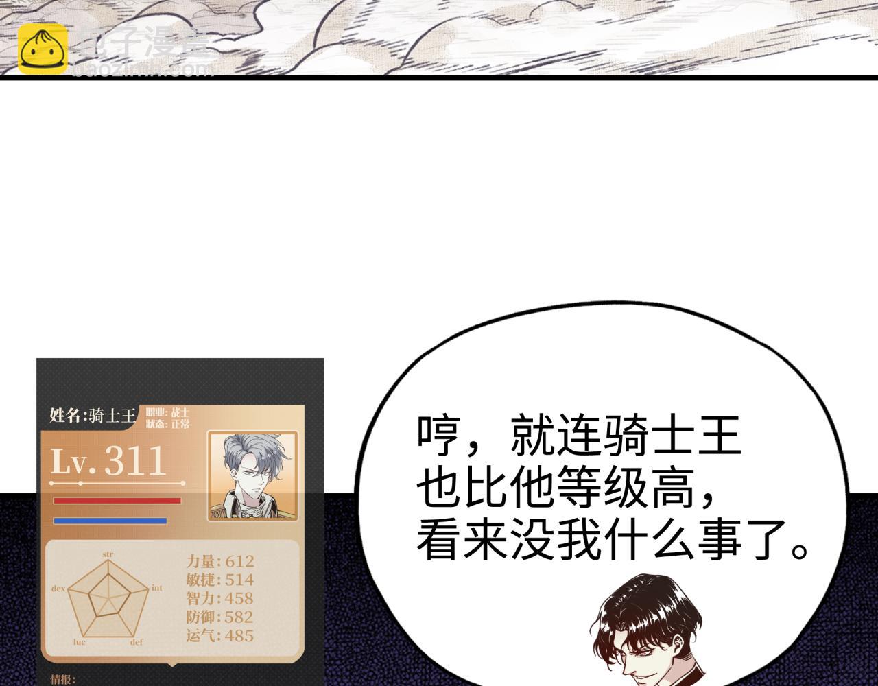 第54话 第六魔王现身！(1/4)-第55话