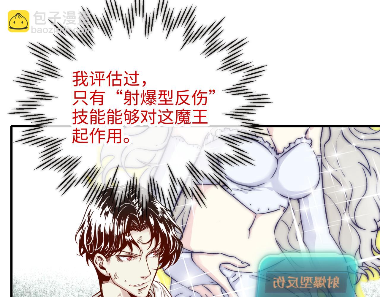 第58话 最强之力反伤射爆！(1/4)-第59话