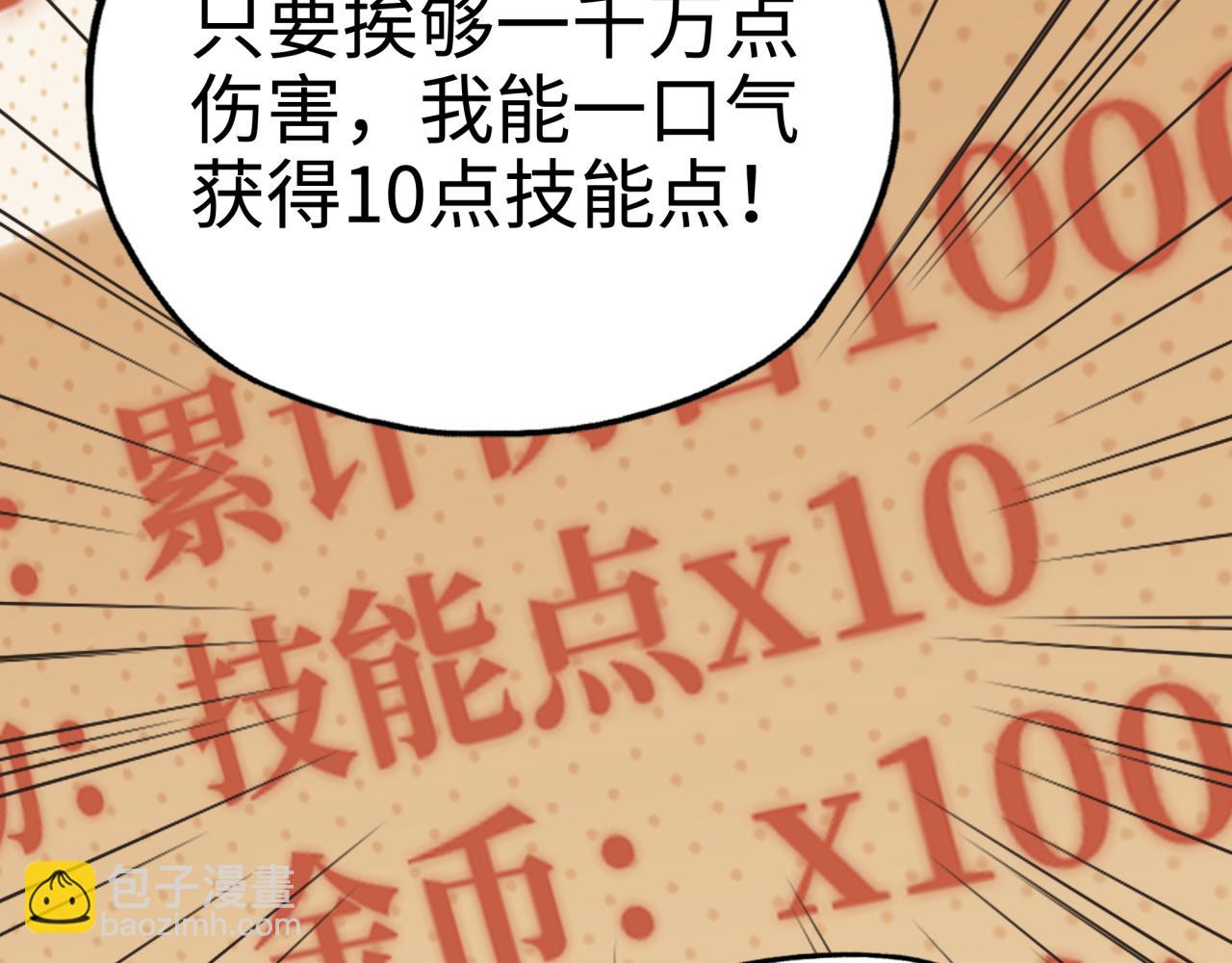 第58话 最强之力反伤射爆！(1/4)-第59话
