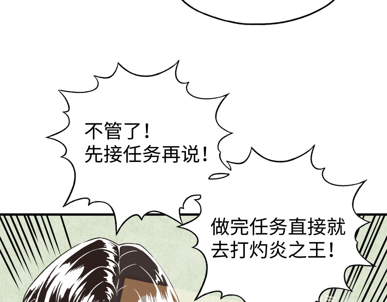 第66话 出发讨伐灼炎之王！(1/4)-第67话