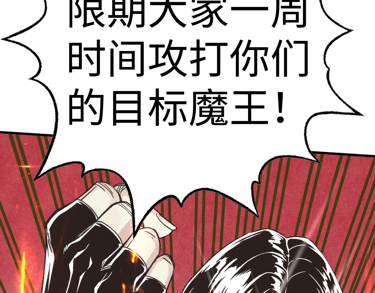 第66话 出发讨伐灼炎之王！(1/4)-第67话