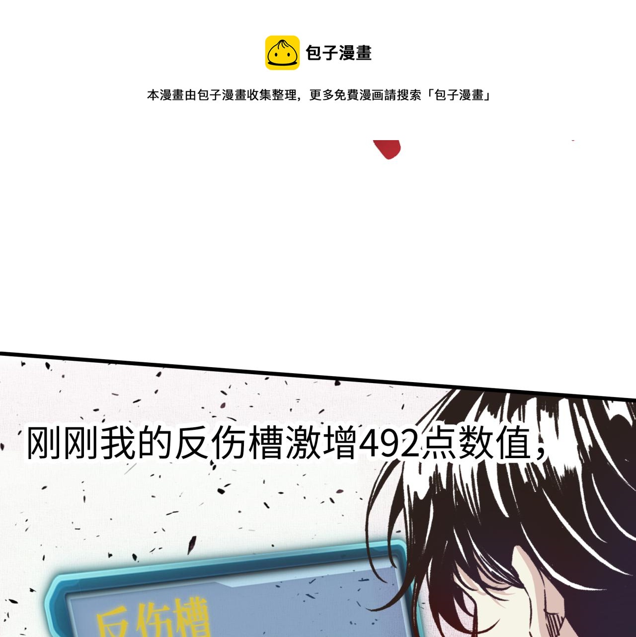 第68话 不惧反伤之强敌(1/4)-第69话