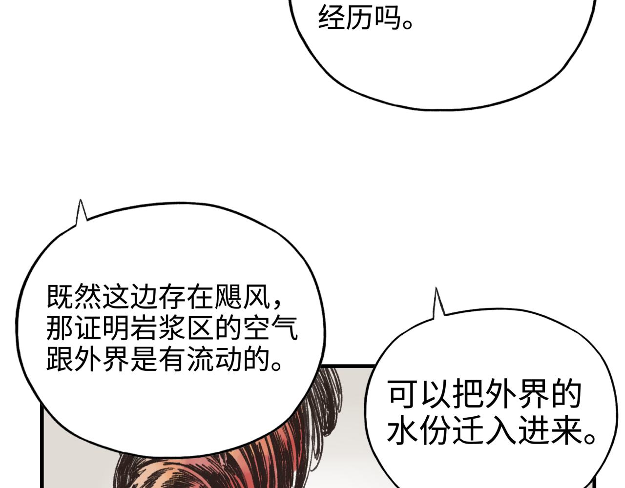 第70话 雨滴也能砸死我?!(1/4)-第71话