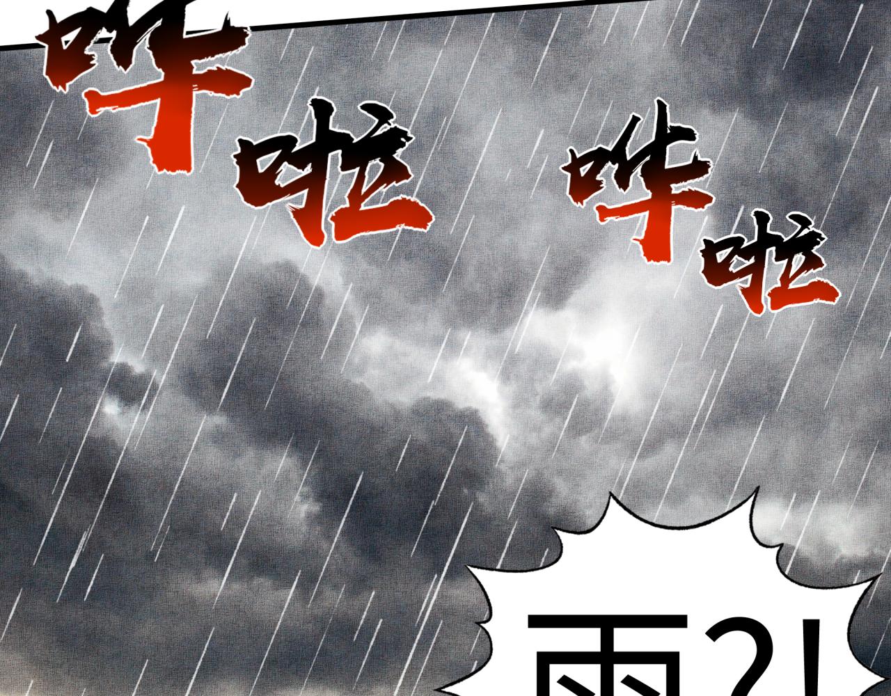 第70话 雨滴也能砸死我?!(1/4)-第71话