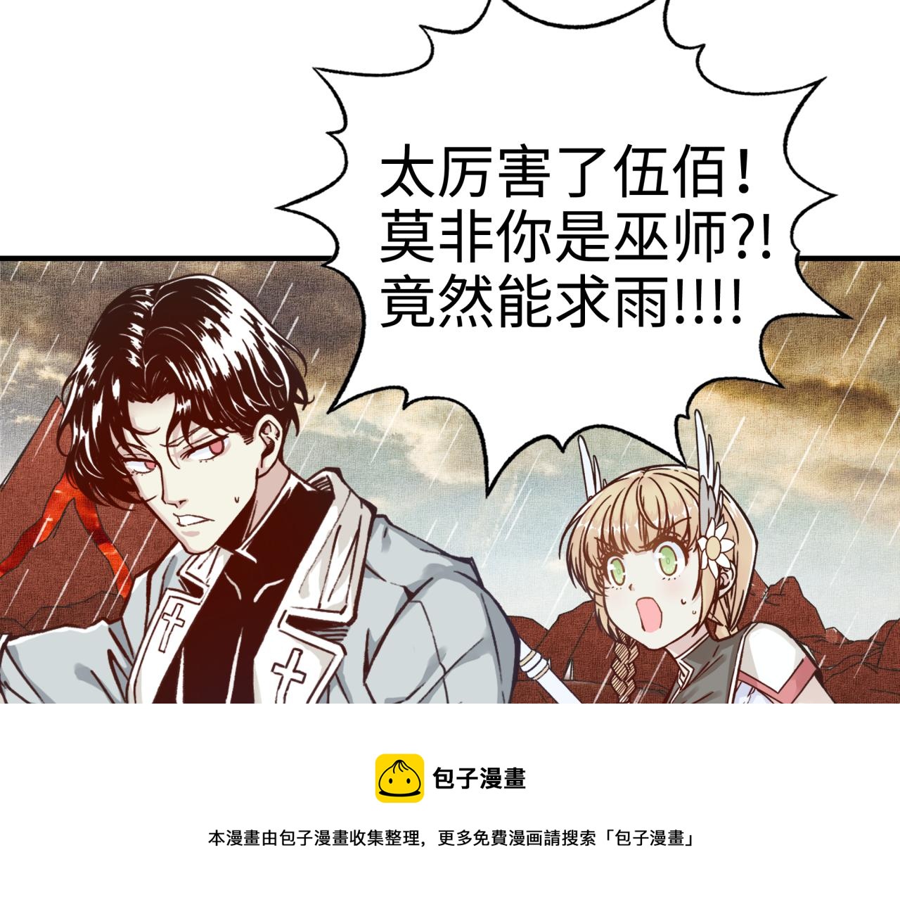 第70话 雨滴也能砸死我?!(1/4)-第71话