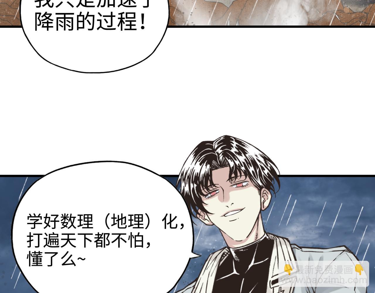 第70话 雨滴也能砸死我?!(1/4)-第71话