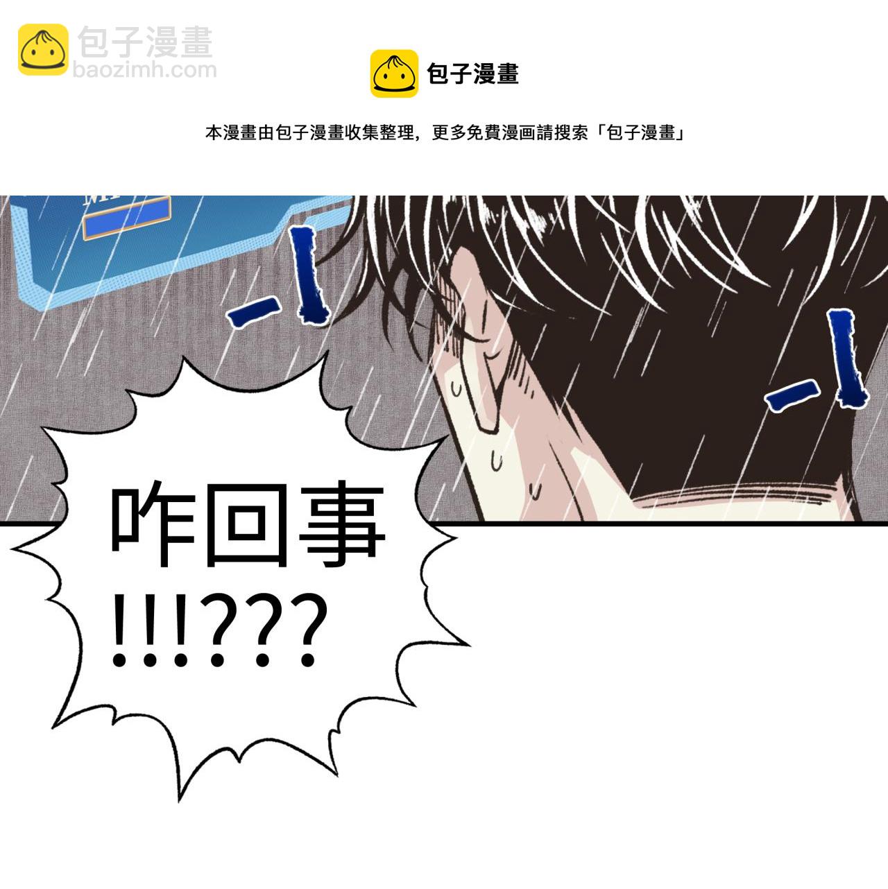 第70话 雨滴也能砸死我?!(1/4)-第71话