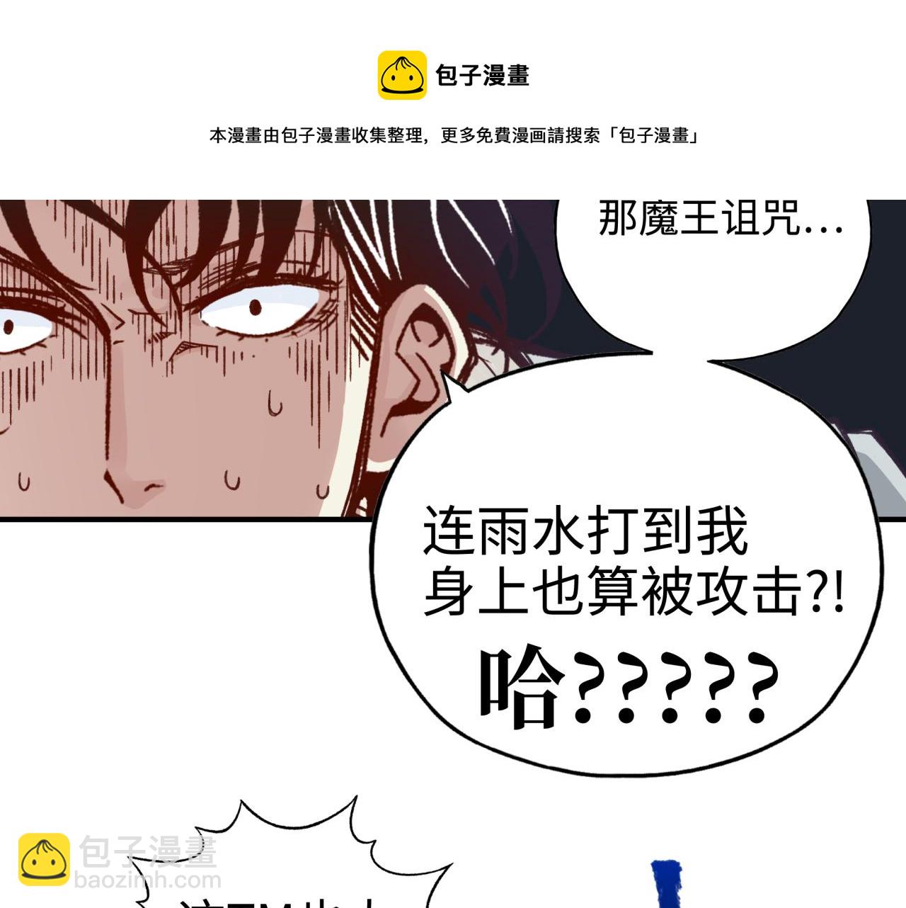 第70话 雨滴也能砸死我?!(1/4)-第71话