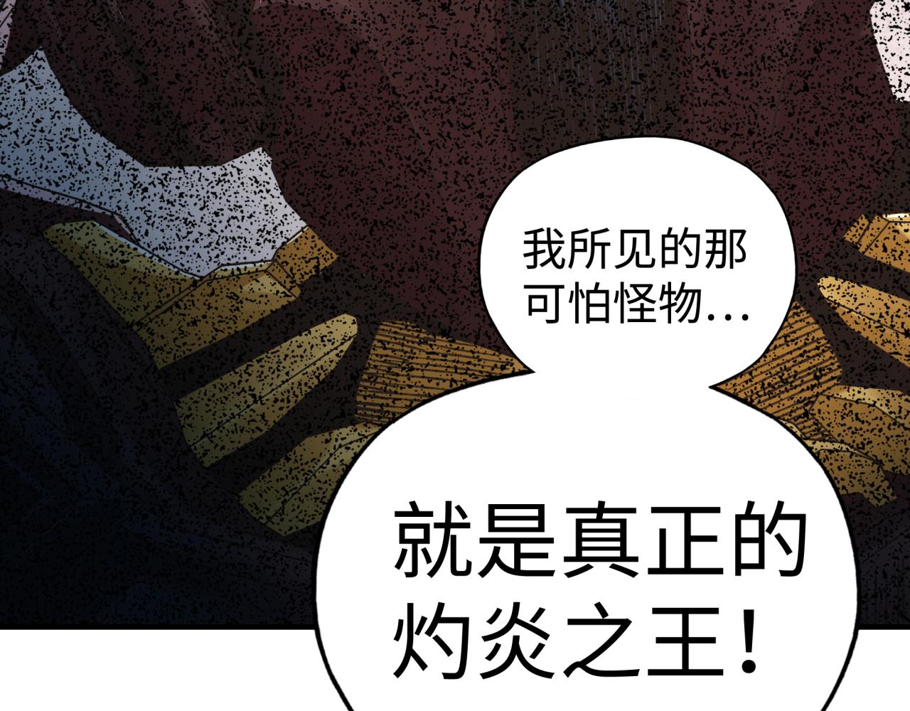 第72话 灼炎之王之战(1/4)-第73话