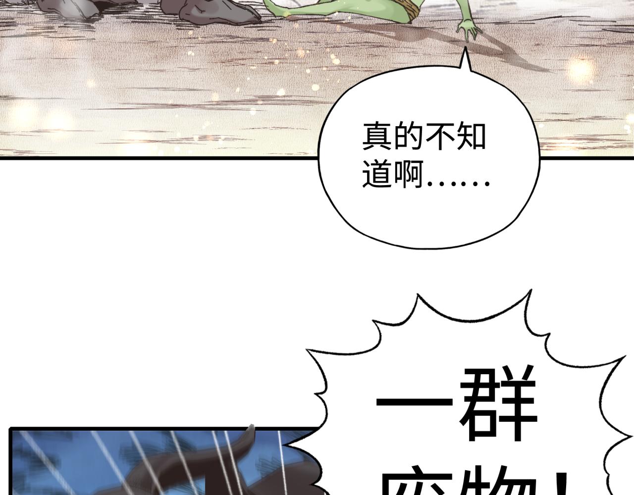 第84话 魔军入侵基地(1/4)-第85话