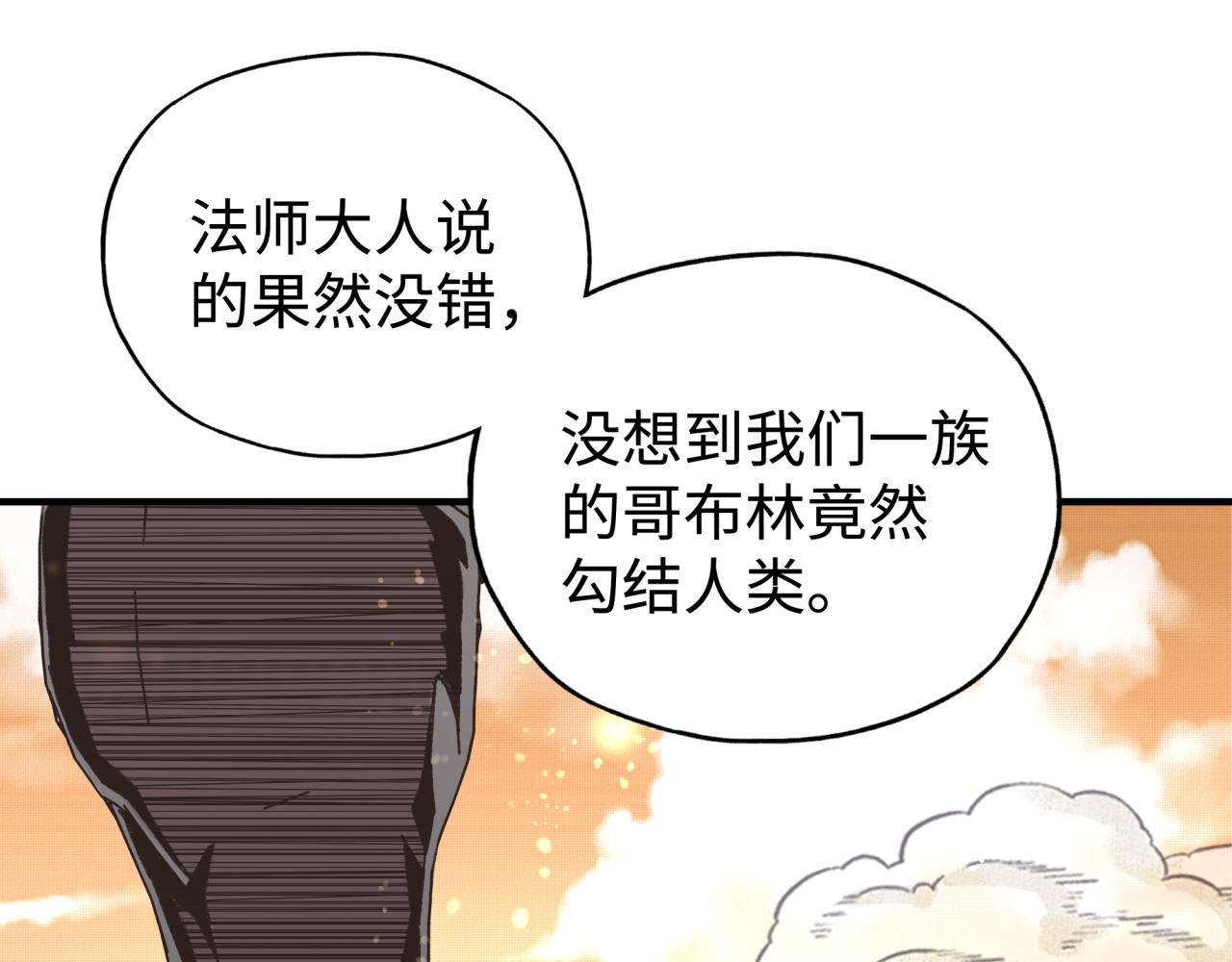 第84话 魔军入侵基地(1/4)-第85话