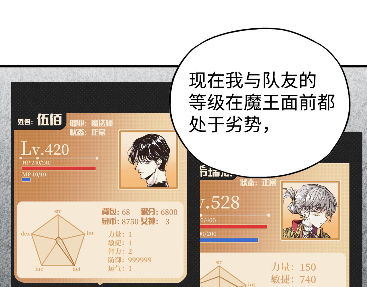 第92话 新的策略，再次出动！(1/3)-第93话