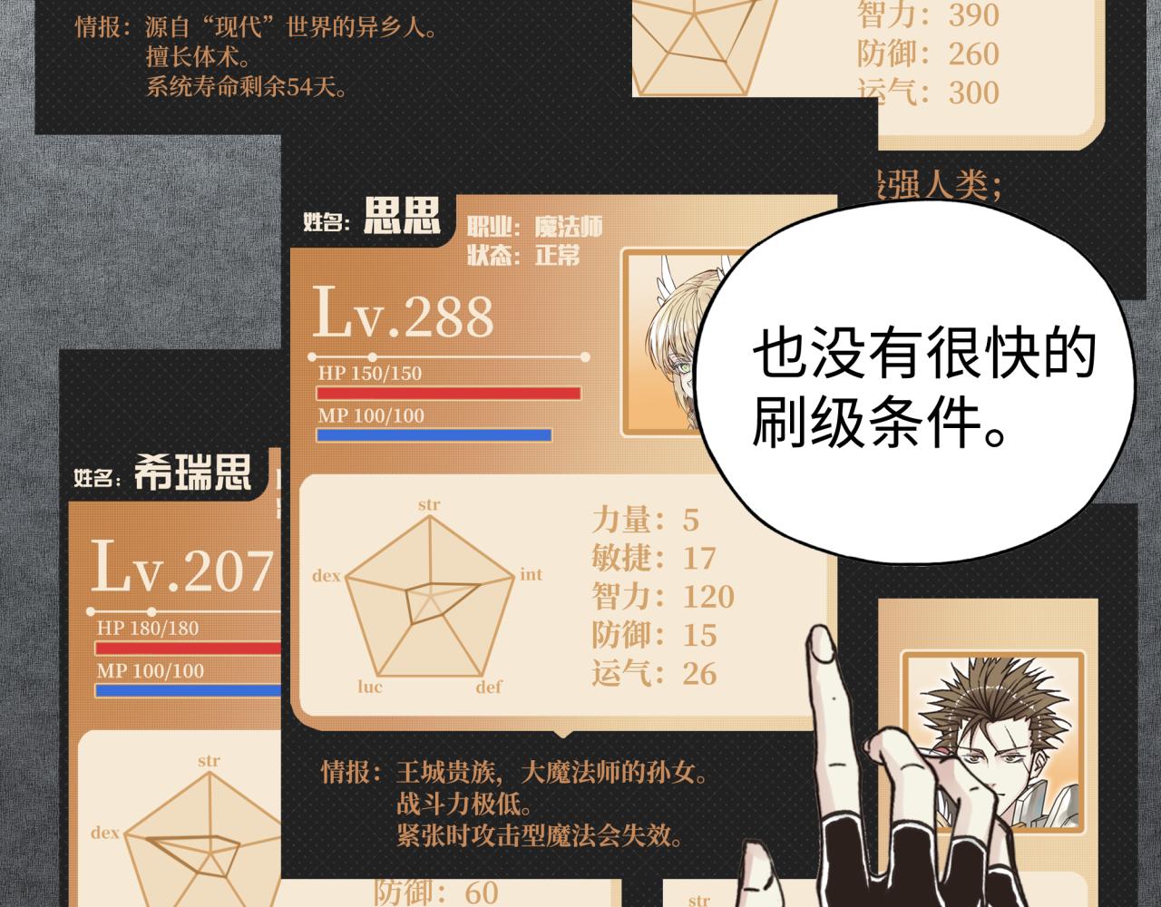 第92话 新的策略，再次出动！(1/3)-第93话