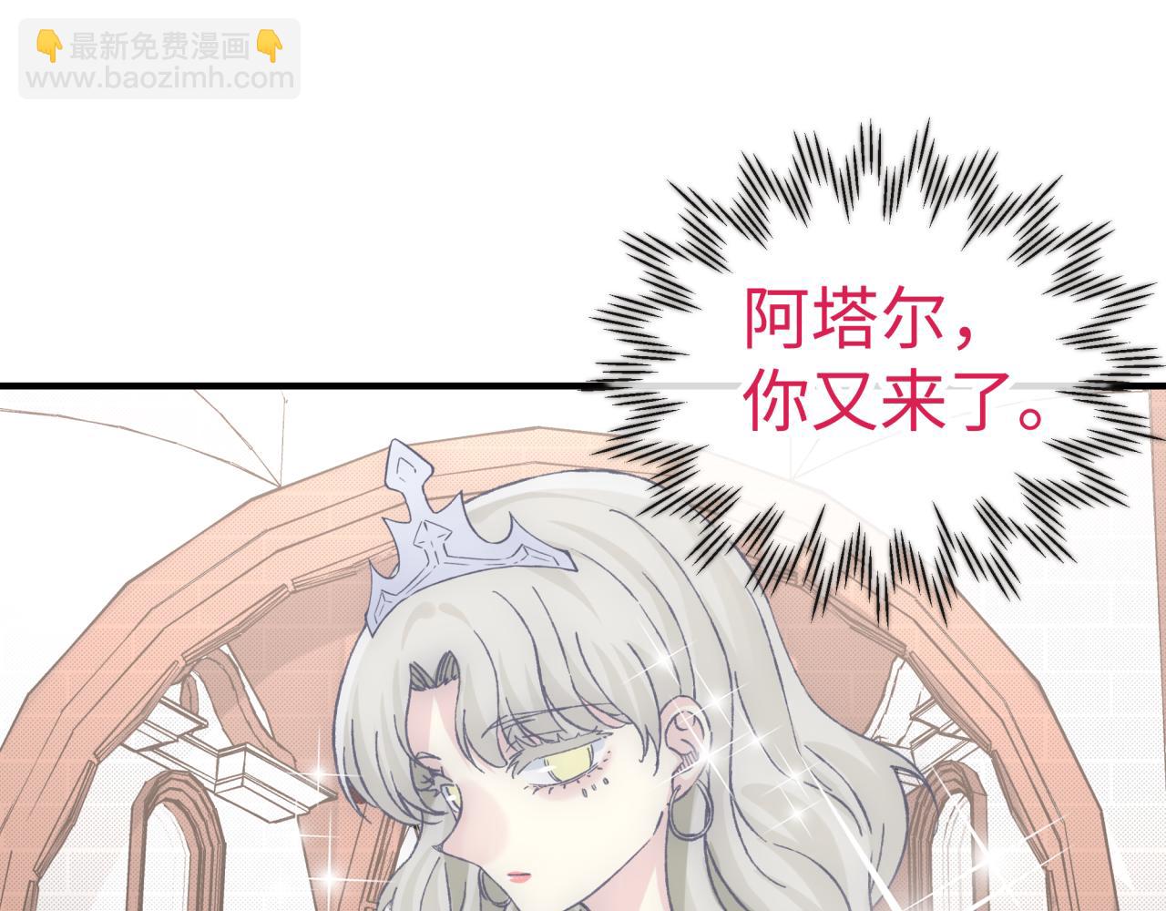 第94话 阿塔尔和女神的秘密(1/3)-第95话