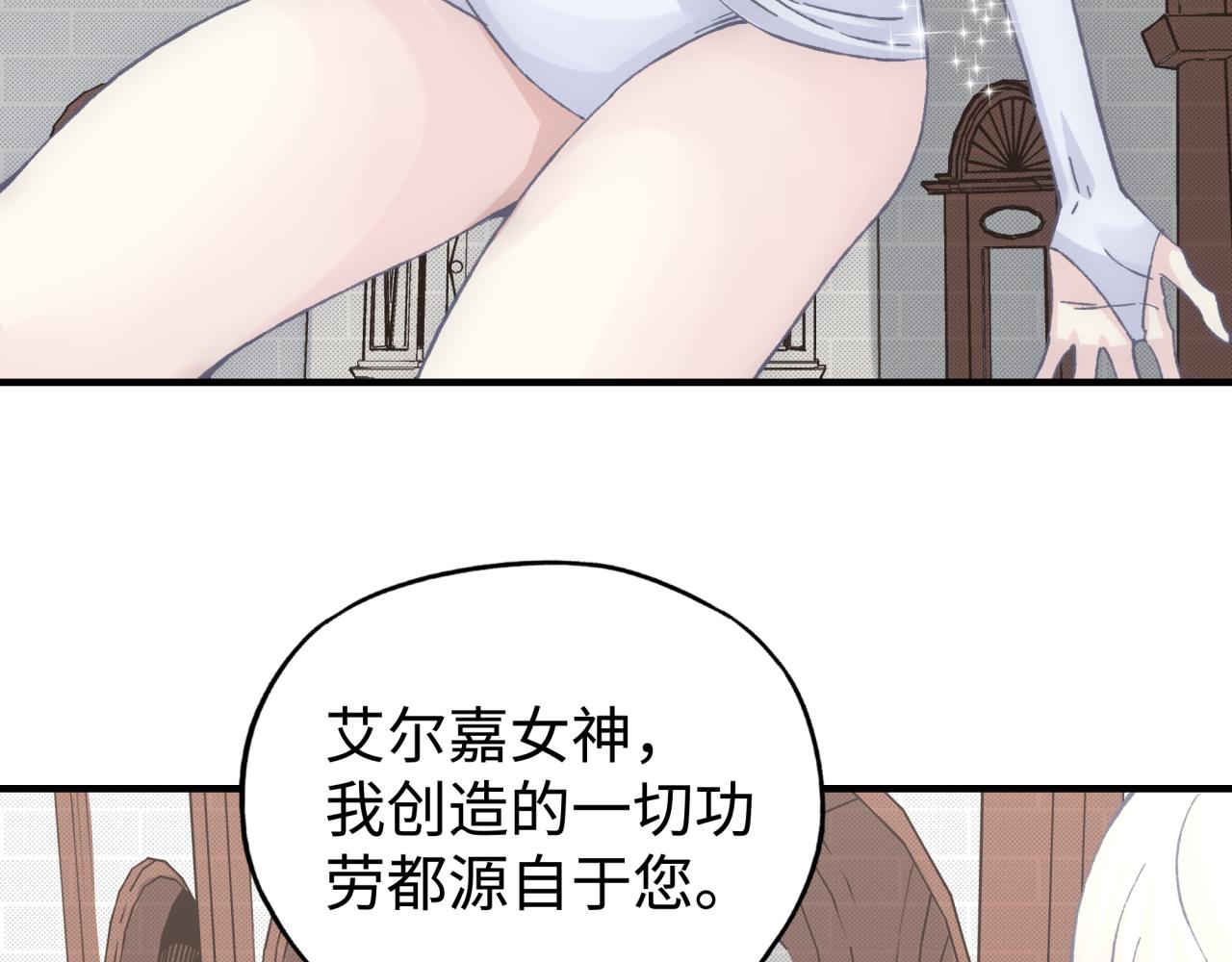 第94话 阿塔尔和女神的秘密(1/3)-第95话