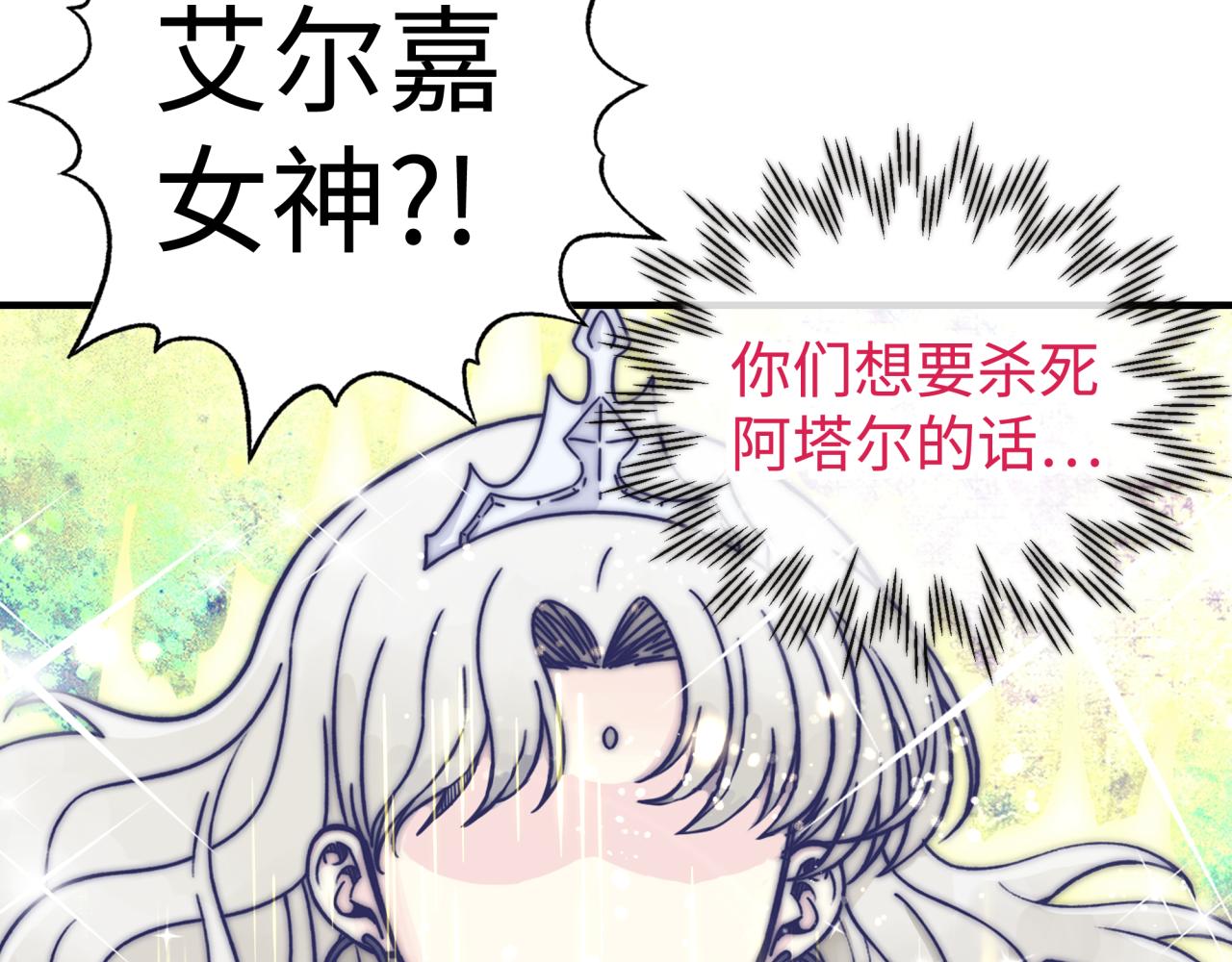 第96话 艾尔嘉女神，最强的敌人(1/4)-第97话