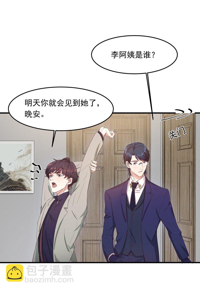 003 大概是黑店-第3话
