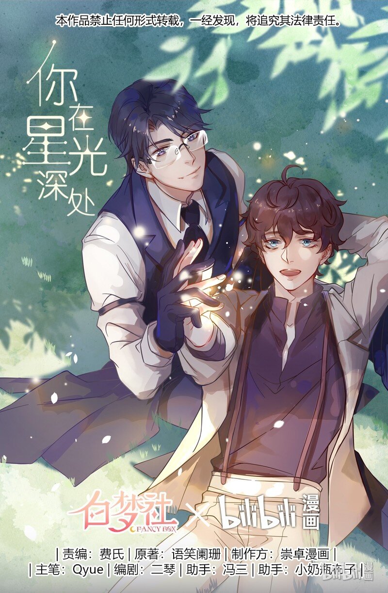 023 伤心小星星-第23话
