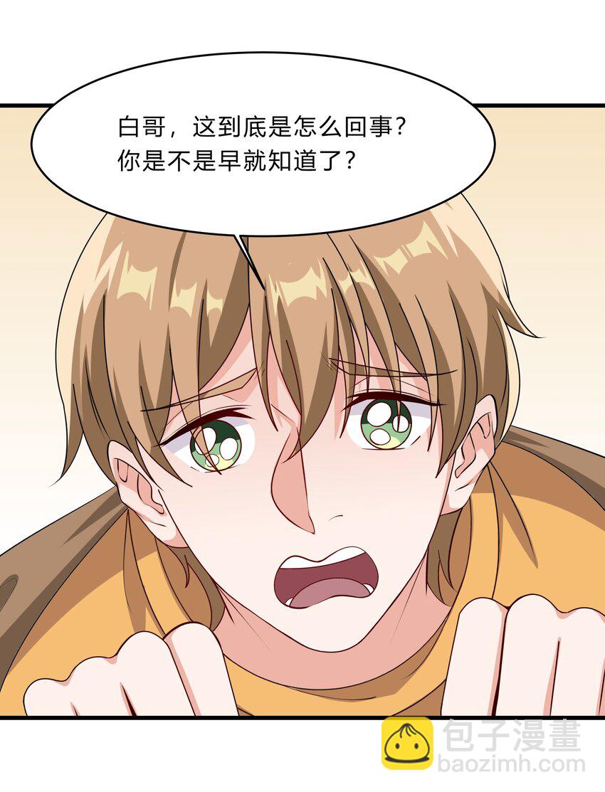 031 异能暴露-第31话