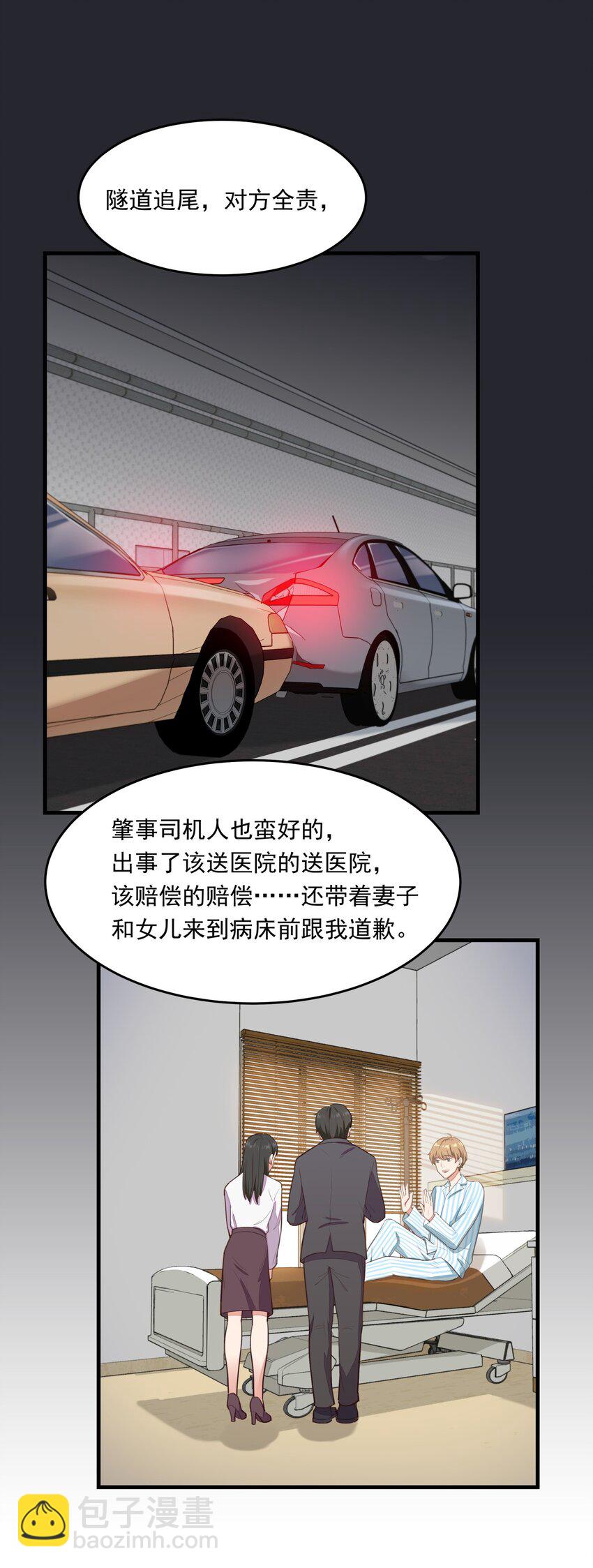 005 普通的车祸？-第5话